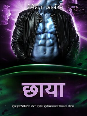 cover image of छाया